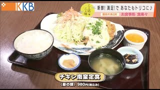 『新鮮！満足！であなたもトリコに！！』”Jチャン＋”この店この味(4月20日(火)放送)