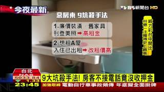 ​坑殺房客告66人　張淑晶遭求刑8年