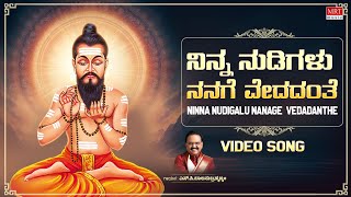 ನಿನ್ನ ನುಡಿಗಳು - Video Song | Ninna Nudigalu | S.P.Balasubrahmanyam | Songs On Siddalingeshwara