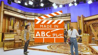 「芸能人格付けチェック！」編_ ABCブランディングCM