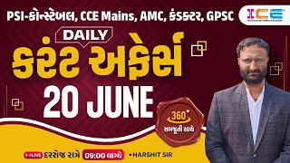 20 June 2024 Current Affairs in Gujarati l Daily Current Affairs Gujarati - Harshit sir - ICE Rajkot