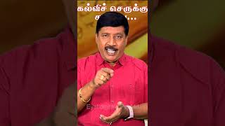 படித்தால் மட்டும் போதுமா...வாழ்க்கையில் இதை ஒழித்தால் சிறப்பு கிடைக்கும் I G Gnanasambandan #shorts