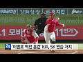 이범호 연장 10회 역전 홈런 kia 연패 탈출 ytn