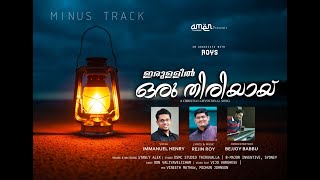 Irullil oru thiriyayi | ഇരുളിൽ ഒരു തിരിയായ് | MINUS Track