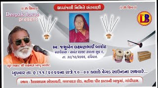 🔴Live Santvani// લક્ષ્મણબાપુ બારોટ//ગાંધીધામ//સોનલા વાટકડી