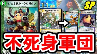 【デュエプレ】『ジェネラル・クワガタン』と『連珠の精霊アガピトス』擁するドリームメイトで11連勝...弱体化前のカードが3種類入った歴代最強パンダデッキ