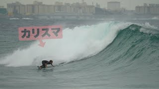 炸裂サーフタウン砂辺にあの男が【ライブ映像ダイジェスト2023/11/11】