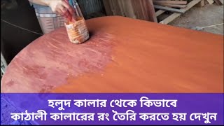 মাত্র 350 টাকায় ডাইনিং টেবিল রং করা দেখুন😱।।dining table color for only 350 taka #dining_colour