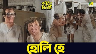 হোলি হে | Soumitra Chatterjee, Aparna Sen | Basanta Bilap | Movie Scene