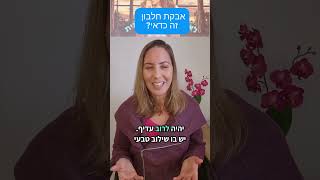 אבקת חלבון זה כדאי? #אבקתחלבון #חלבון #מתכותכבדות #בריאות #תזונה #דיאטה #ירידהבמשקל #אימון #שריר