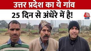 UP Politics: UP के Badaun के Soraha Village में 25 दिन से नहीं है बिजली, ग्रामीणों ने क्या कहा?