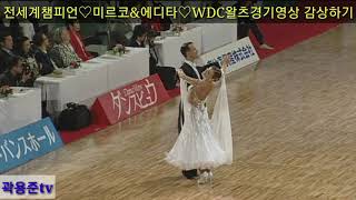 World Champion of Dance Sports♡ Editha♡Beautiful WDC Watts Watch Video