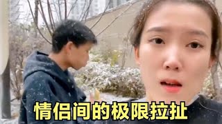 盘点情侣间的极限拉扯，两个人800个心眼子，无时无刻在斗智斗勇