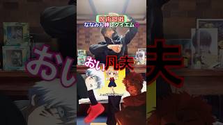 ななみん神レクイエム【歌って✖︎踊ってみた】呪術廻戦】声真似】