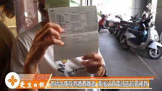 存繳款少2萬   行員追討引爭議