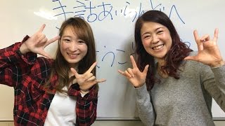 手話あいらんどTVクロスカルチャー「手話あいらんどへ!」