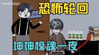 一口气看完 【规则怪谈】——《恐怖轮回》精装合集，恐怖来袭！