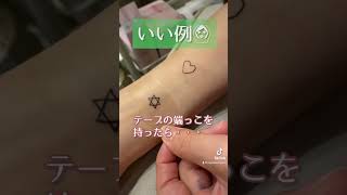 ジャグアタトゥーの保護テープの剥がし方！勢いよく剥がすのは🙅🏻‍♀️❕ #ジャグアタトゥー #jaguatattoo #ジャグアタトゥー名古屋