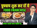 Best Fast Food Franchise 2024🔥Franchise Business Opportunities in India, Mumbaiya Vada Pav Franchise