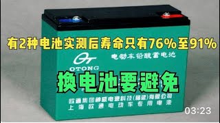 電動車換電池，有2種電池實測後壽命只有76%至91%，車主需要避免