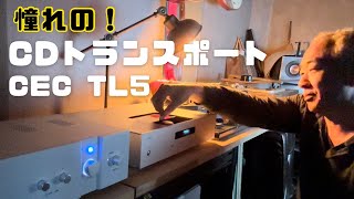 【マニア必見！】手作りDACとCECのCDトランスポート！サークロトロンOTL真空管アンプで聴く！オーディオ遊びはやめられない！