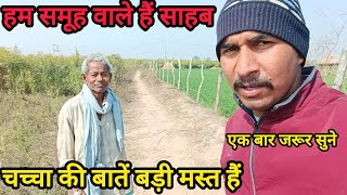 बातें बड़ी मस्त हैं || हम समूह वाले हैं साहब || loan wala #gyaankiganga10 #vidioviral #news