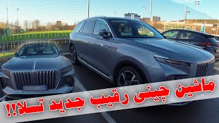 !!ماشین چینی رقیب جدید تسلاChinese car, the new rival of Tesla