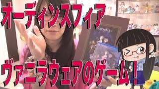 オーディンスフィア 神ゲー開発のヴァニラウェアのリ・クリエイト！ [レイヴスラシル]