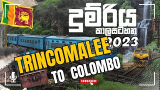 Trincomalee  To Colombo Fort  Train Time Table  | ත්‍රීකුණාමලය සිට කොළඹ දුම්රිය කාලසටහන  |දුම්රිය TV