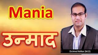 Mania - (Hindi) - उन्माद - by Dr. Amol Kelkar