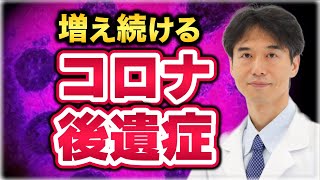 【コロナ後遺症】免疫系の大きな異常で○○がカラダに悪影響を与える