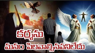 నువ్వు చేసిన పాప పుణ్యాల ఫలితమే కర్మ (అది ఎవర్ని వదిలిపెట్టదు)