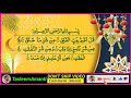 beautiful ayatul kursi surah four 4 quls peer ke din surah kausar rozi ke darwaza surah al kausar