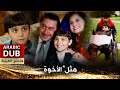 مثل الأخوة - أفلام تركية مدبلجة للعربية | Kardeş Gibi