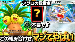 【ポケポケ】トンデモ発想。ナッシーexと組む『速攻キリキザンデッキ』でキリキザンを救いたい【 キリキザン ナッシーex キリキザンデッキ  幻のいる島 ポケカポケット 】