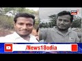 live extra marital affair ପରକୀୟା ପ୍ରୀତିର ରକ୍ତାକ୍ତ ପରିଣତି nayagarh kidnap case odia news