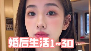 【抖音瑶瑶别追了婚后生活1-30】瑶瑶怀孕了，我竟然要当爸爸了