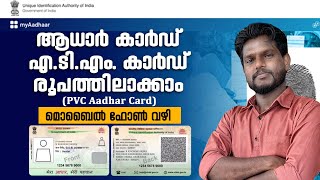 How to apply Aadhar PVC card online malayalam/ ആധാർ PVC കാർഡ് മലയാളം