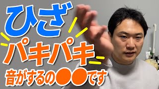 【ひざ痛】膝の内側が痛む原因 Q\u0026A