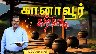 Kanavoor Karchaadi Pola | கானாவூர் கற்சாடி போல | Pr Anandaraj | Tamil Christian Song | MFT Church