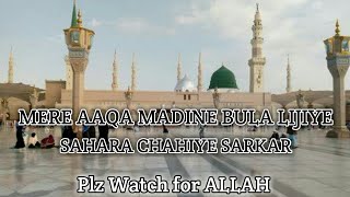 Mere Aaqa Madine Bula Lijiye | Sahara Chahiye Sarkar | naat sharif 2023 | new naat sharif | #naat