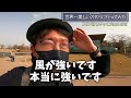 【世界一美しいスタバ！？】富山環水公園店行ってみた