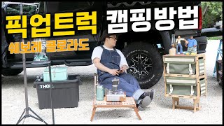 콜로라도 캠핑 방법 / 감성캠핑 VS 실용성캠핑  / 아이캠퍼 루프탑 / 켐핑장비 소개