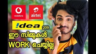 ഇനിമുതൽ ഈ സിമ്മുകൾ ഉപയോഗിക്കാൻ കഴിയില്ല l UNBOXING DUDE l