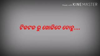 ବୋଉ ଲୋ ବୋଉ ତୁ tiktok ରୁ ଖୋଜି ଦେଇ ବୋହୁ ଓଡ଼ିଆ lyrics