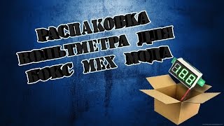 Распаковка вольтметра с aliexpress для бокс мех мода.