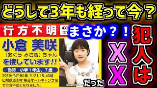 【ゆっくり】山梨県女児行方不明事件　まさかの急展開　犯人は母親なのか？　山梨県女児行方不明事件を解説　山梨県キャンプ場女児失踪事件を解説