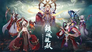 鎮魂誅妖-持久令人上瘾的卡牌RPG遊戲