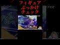 【 ホロライブ】ピッコロ ぶっかけチェック フィギュア ぶっかけ ブラックライト