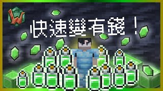 【Wynncraft中文教學：賺錢篇】來了！想要擁有第一件神話嗎？快來看看幾個快速賺錢方法！